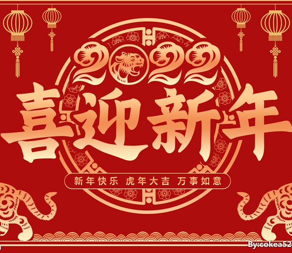 新春賀辭---銘泰激光恭祝新老用戶新年大吉！